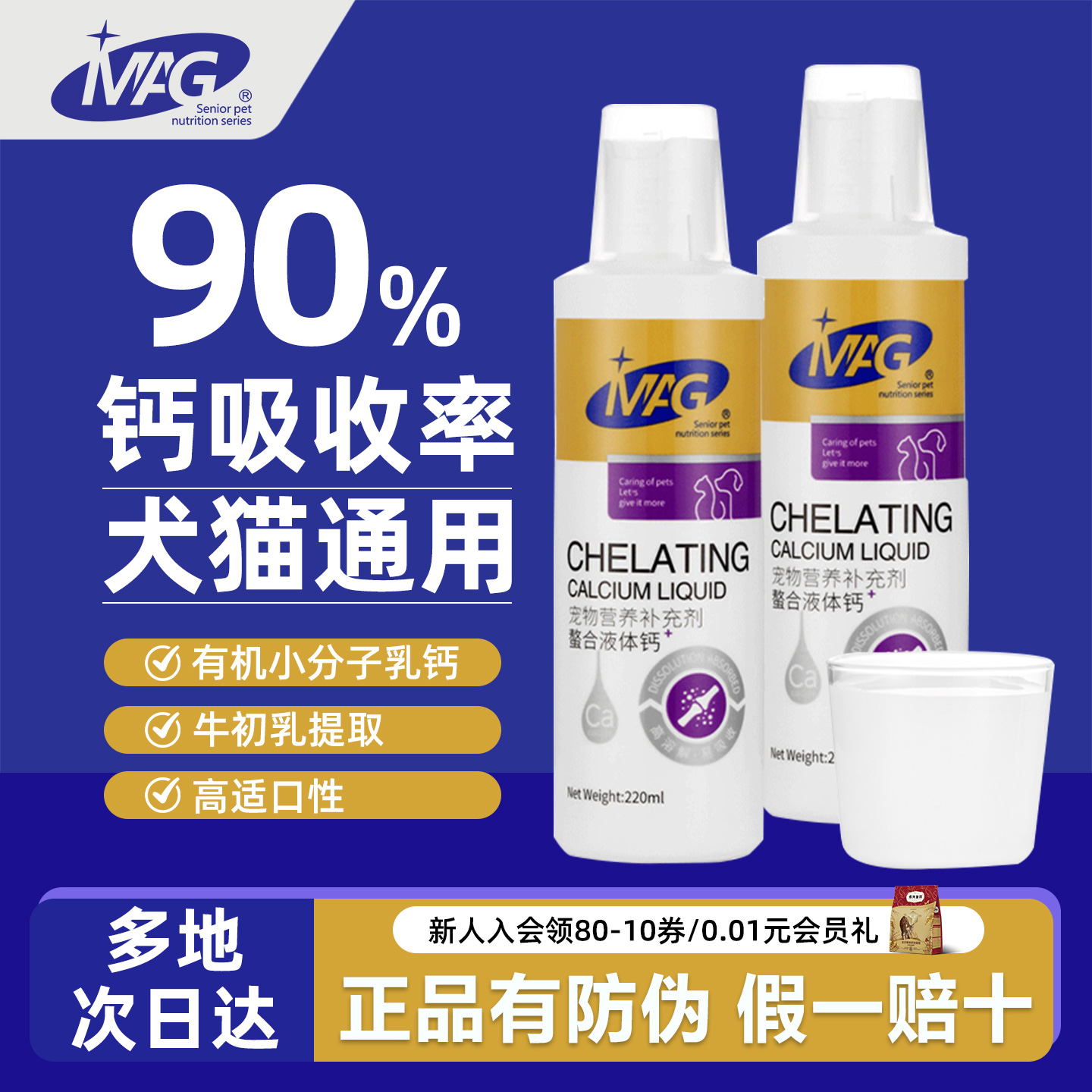 mag螯合液体钙猫狗拉布拉多幼犬