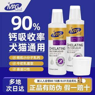 MAG螯合液体钙猫狗通用折耳猫金毛泰迪贵宾拉布拉多幼犬营养补钙