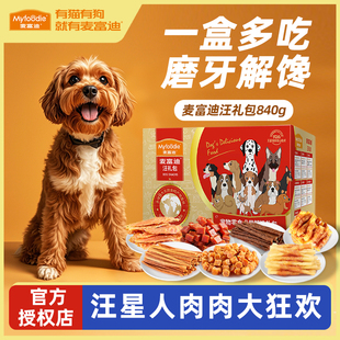 麦富迪狗礼包多种冻干奖励解馋零食大礼包鸡肉干牛肉成幼犬磨牙棒