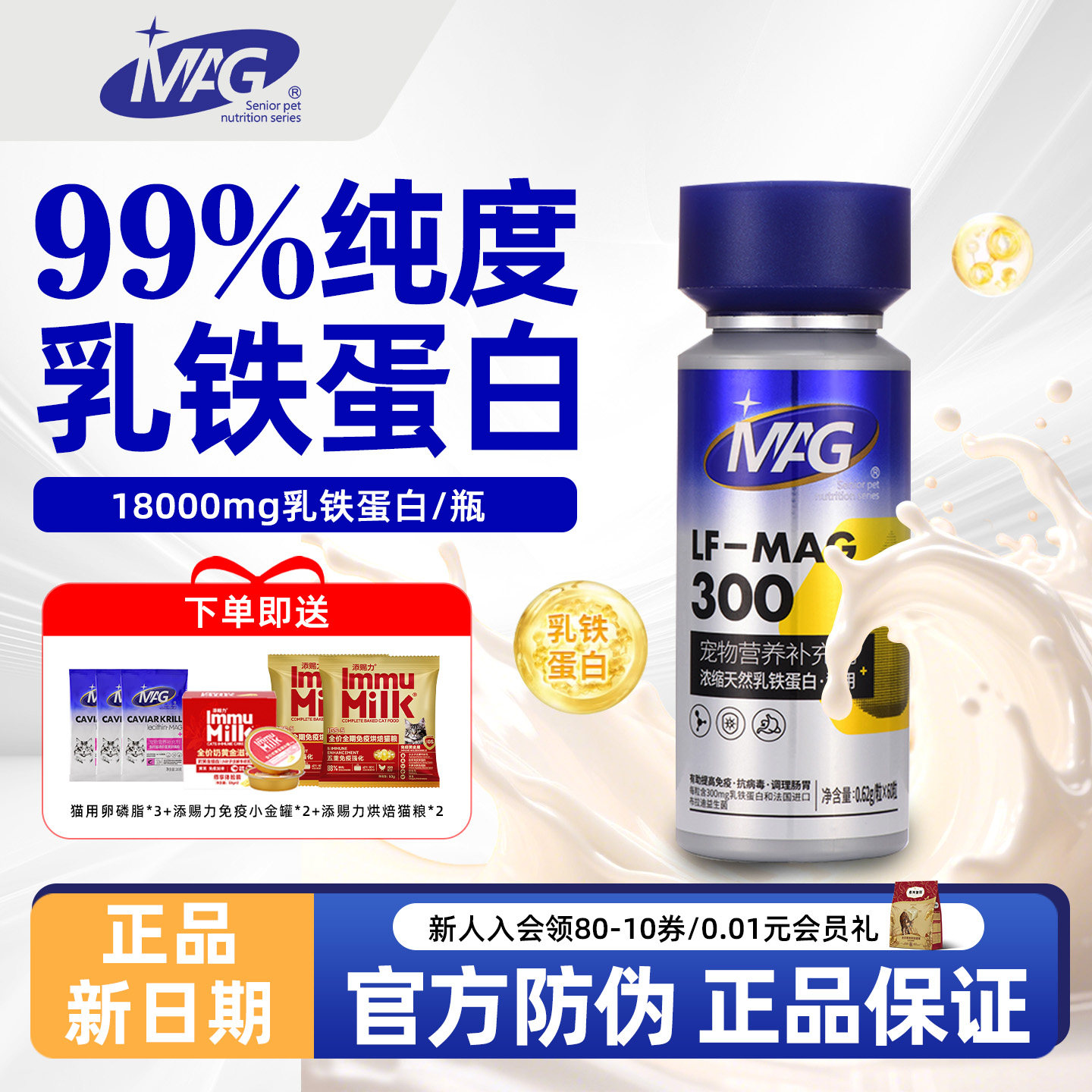 99%纯度乳铁蛋白正品防伪可查图片