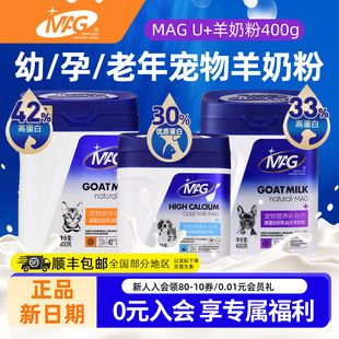 mag羊奶粉狗狗专用低敏营养高蛋白羊奶粉初乳母乳猫咪专用羊奶粉