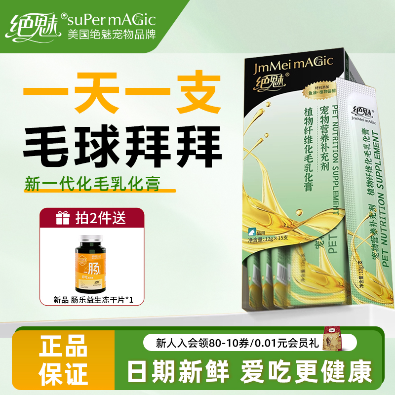 绝魅乳化鱼油化毛膏猫条猫保健品