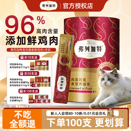 弗列加特主食猫条成猫幼猫猫零食