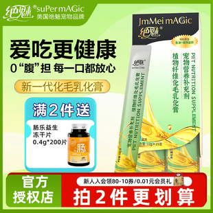 绝魅乳化鱼油化毛膏宠物猫条乳化膏宠物营养补充剂猫咪专用猫草片