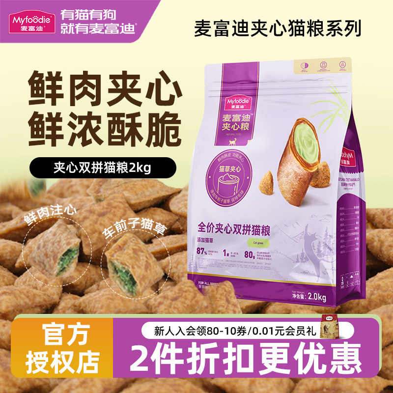 麦富迪夹心酥全价成猫粮猫草排毛球双拼鸡肉通用型羊奶粉幼猫专用,宠物/宠物食品及用品,猫全价膨化粮,淘宝优惠券,粉丝福利购,淘宝优惠卷