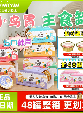 韩国miso猫罐头猫醇主食餐盒慕斯猫罐头小鸟胃猫咪主食罐湿粮餐包