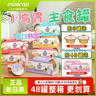 韩国miso猫罐头猫醇主食餐盒慕斯猫罐头小鸟胃猫咪主食罐湿粮餐包