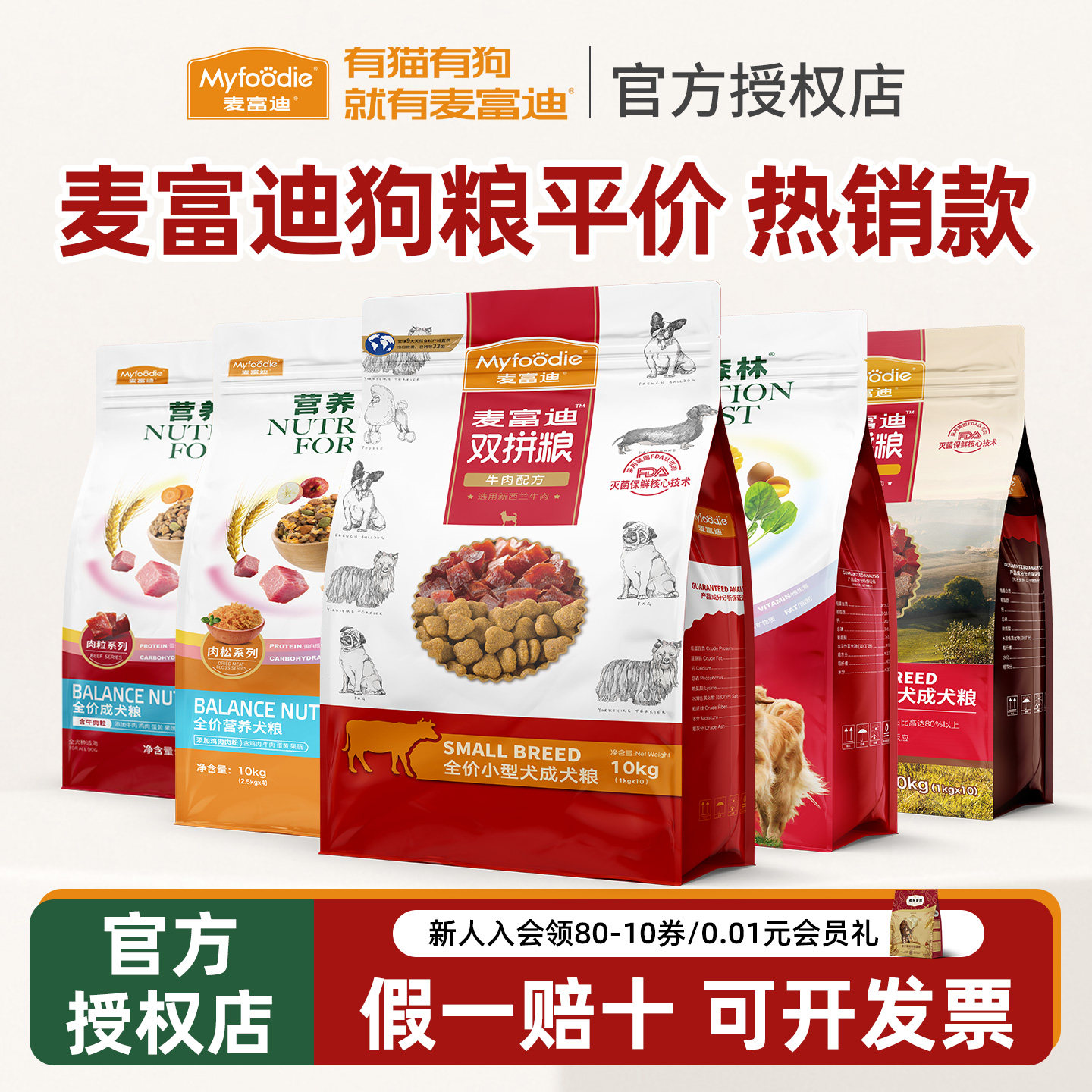 麦富迪狗粮牛肉双拼10kg小型犬成犬粮金毛中大型犬泰迪雪纳瑞比熊,宠物/宠物食品及用品,狗全价膨化粮,淘宝优惠券,粉丝福利购,淘宝优惠卷