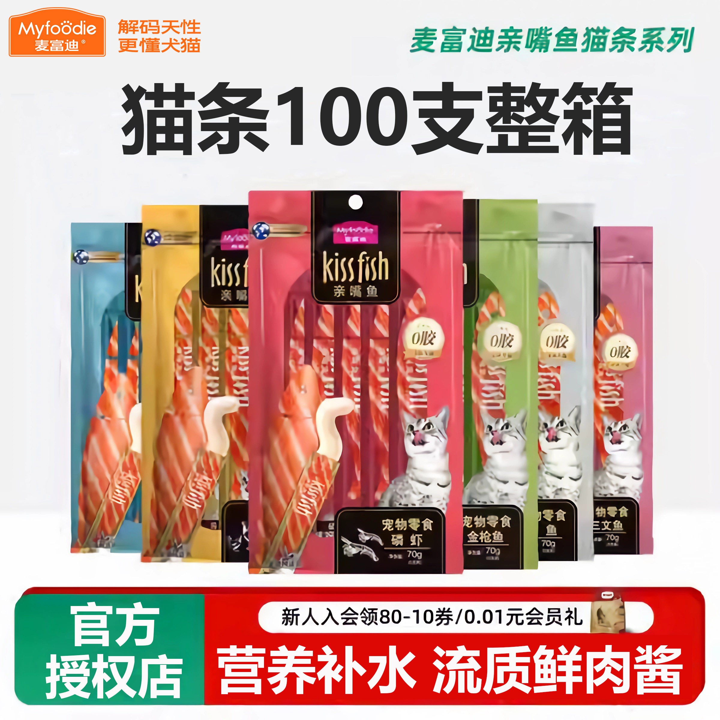 麦富迪亲嘴鱼猫条成幼猫零食图片