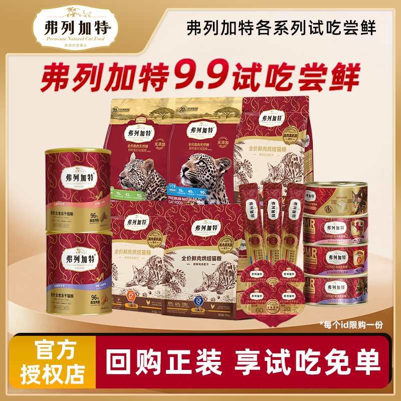 999+人购买弗列加特主食大礼包