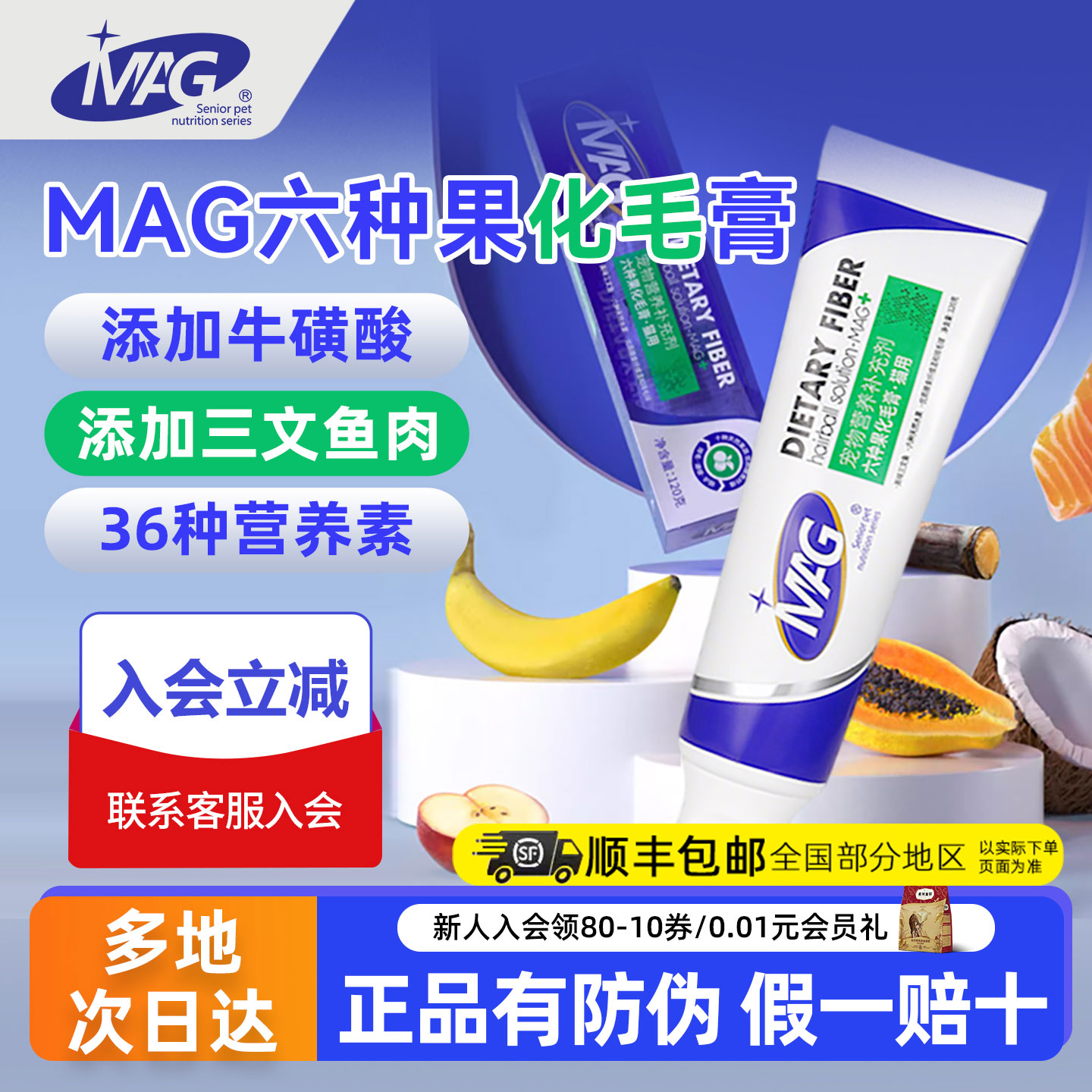 MAG6种水果化毛膏营养温和排毛