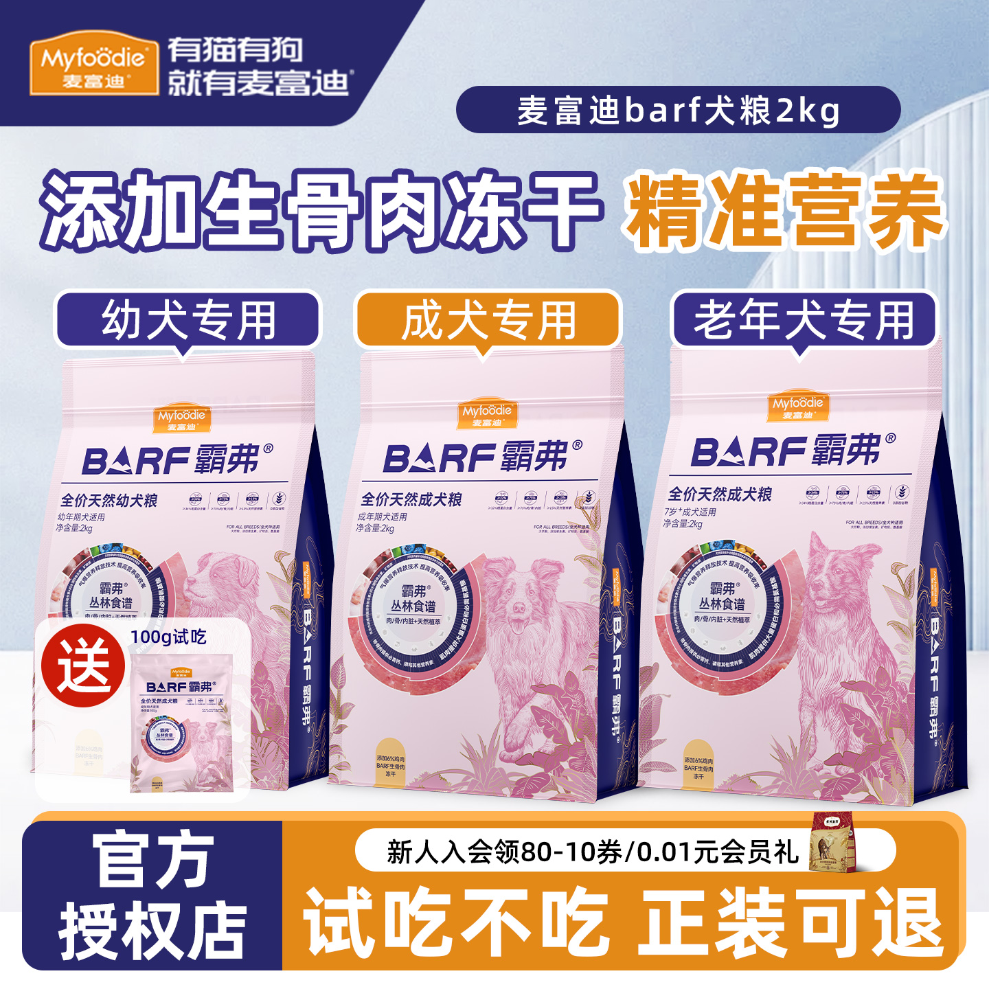 麦富迪barf狗粮霸弗全价全期十大品牌排行榜中大小型犬鲜牛肉犬粮