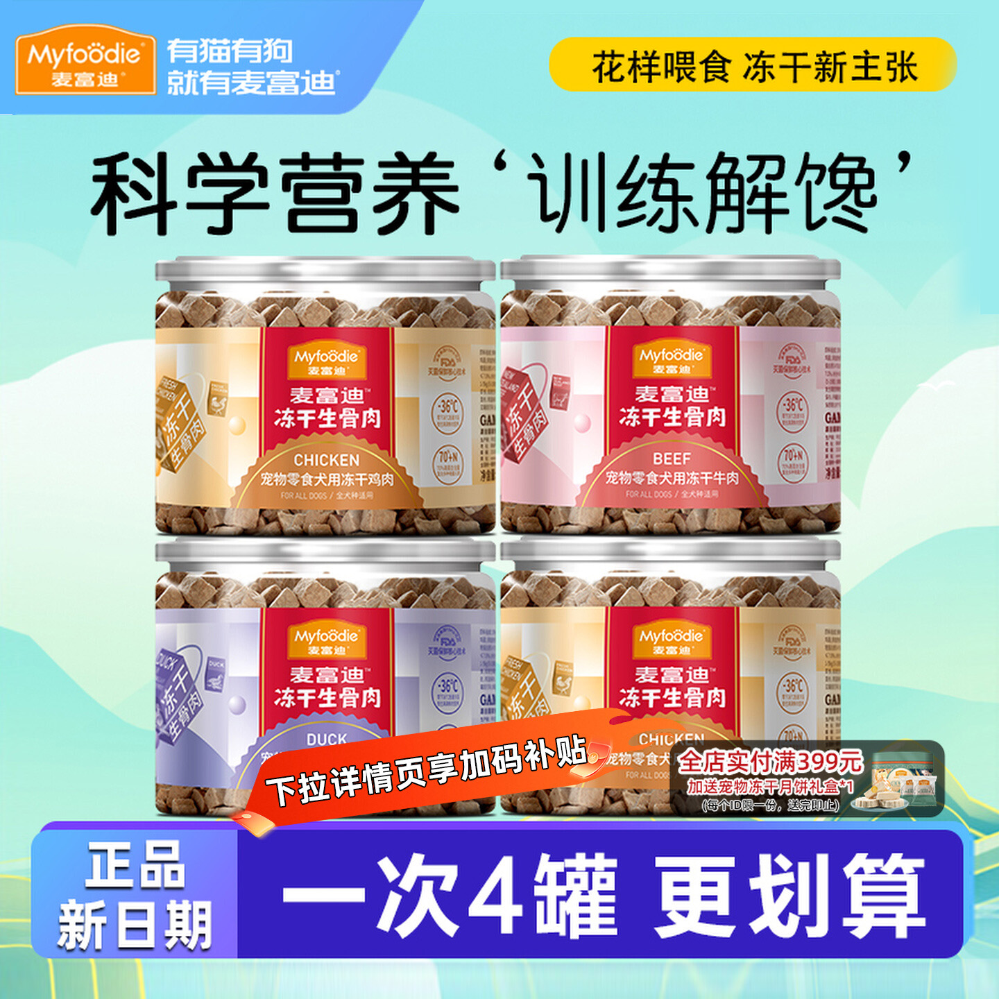 麦富迪狗零食生骨肉冻干小型犬训练奖励泰迪比熊贵宾解馋磨牙拌饭