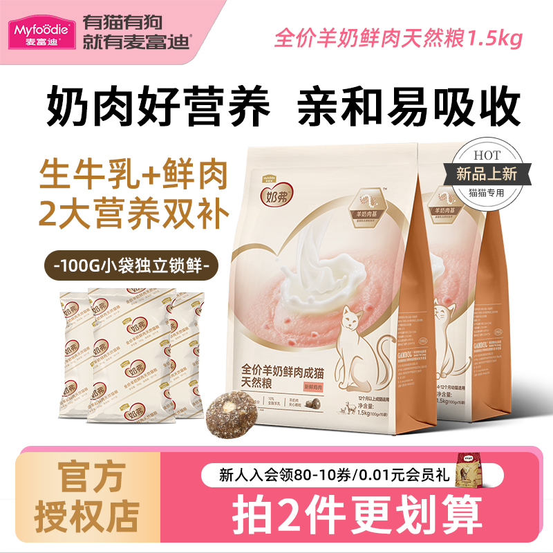 麦富迪奶弗鲜肉成猫粮全价天然粮