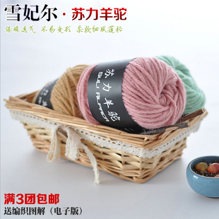 雪妃尔苏力羊驼绒外套粗线羊毛线手工编织棒针帽子围巾毛线
