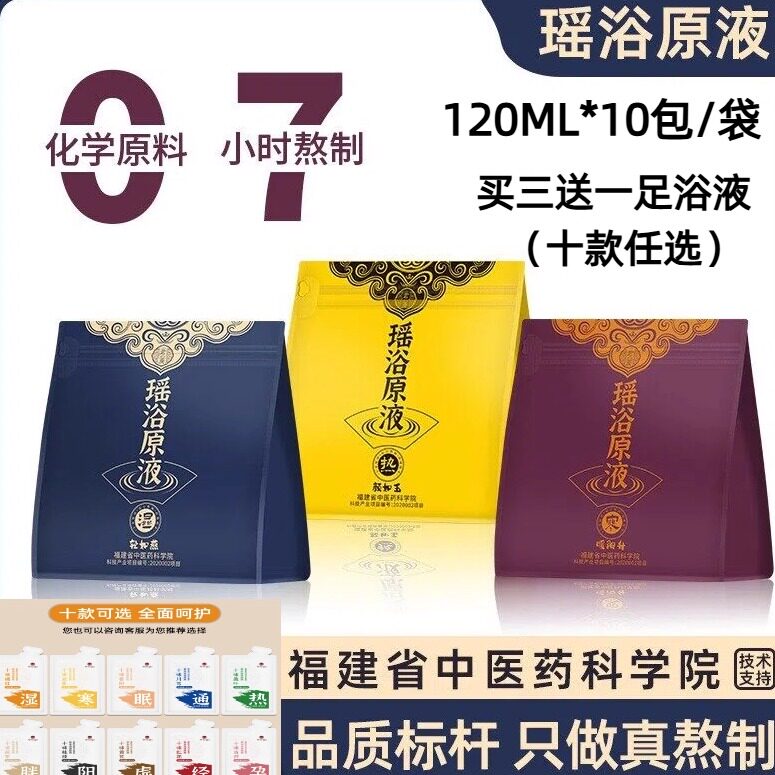 瑶族瑶浴免煮草本暴汗泡浴泡澡药包原液男女全身药浴发汗熏蒸汗蒸