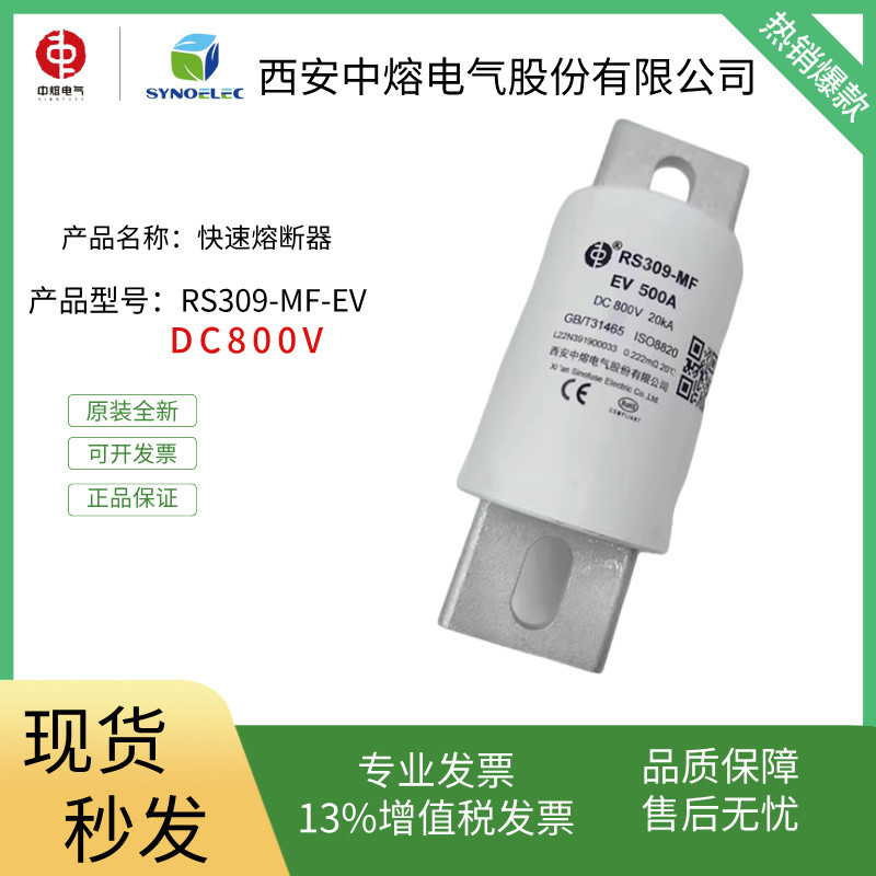 中熔电气直流熔断器RS309MFEV