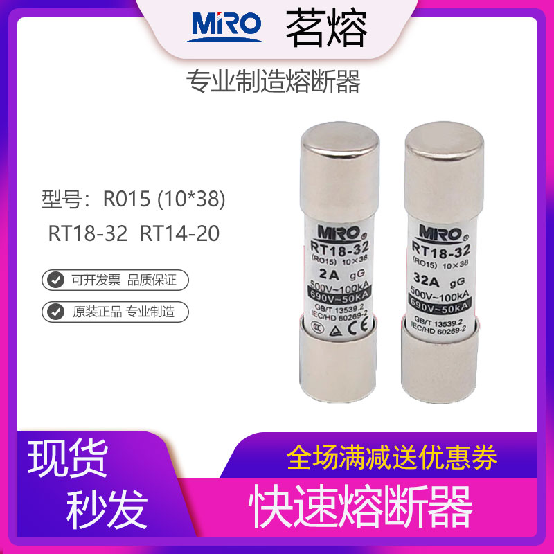 MRO茗熔R015 10*38保险丝保险管RO15 gF2 AM2 RT14-20 RT18-32 电子元器件市场 熔丝/保险丝座/断路器/保险管 原图主图