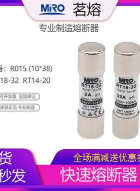 MRO茗熔RT14-20 R015 RO15 RT18-32 10*38保险丝保险管芯子