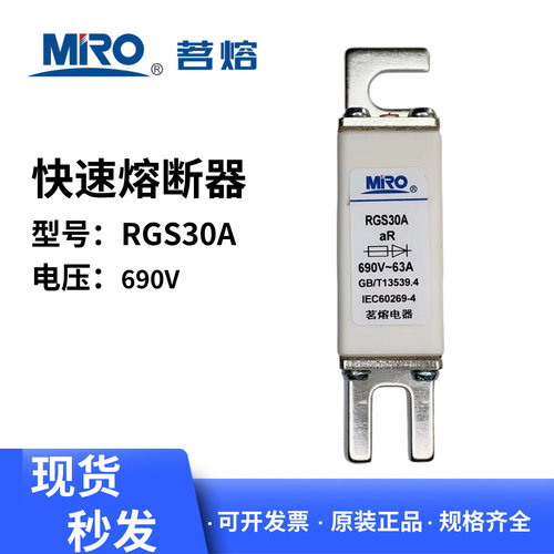 MRO茗熔快速熔断器RGS30A 3NE87保险丝保险管熔心63A125A