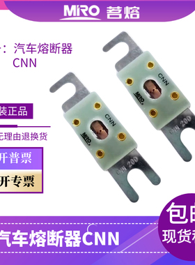 MRO茗熔汽车熔断器保险片CNN-200A250A～800A DC48V AC130V
