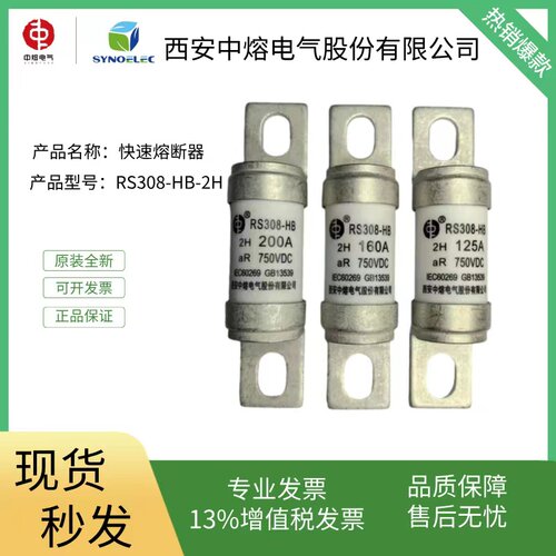 中熔电气直流熔断器RS308-HB-2H