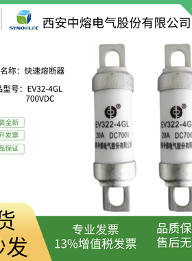 中熔电气直流熔断器EV322-4GL 700VDC 100A80A63A50A40A32A25A20A