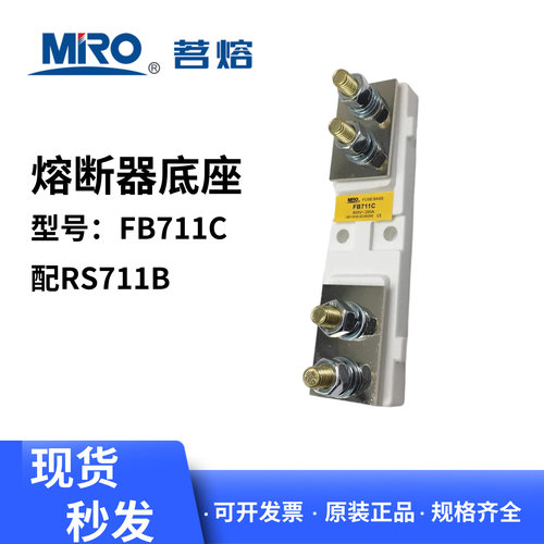 MRO茗熔熔断器底座FB711C