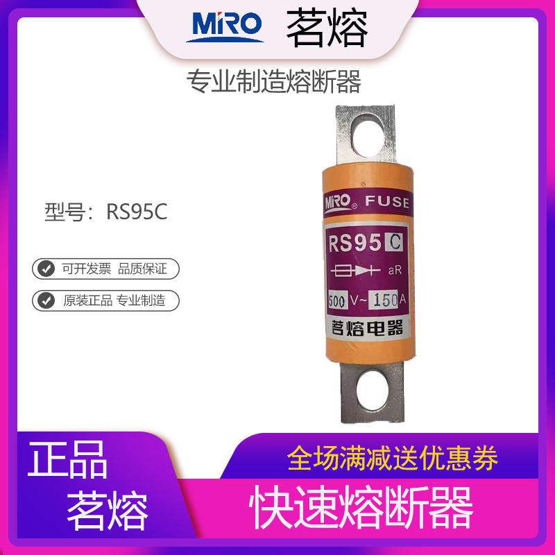 MRO茗熔RS95C快速熔断器保险管保险丝75A80A100A125A150A200A250A