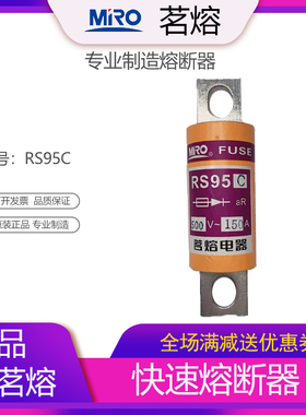 MRO茗熔RS95C快速熔断器保险管保险丝75A80A100A125A150A200A250A