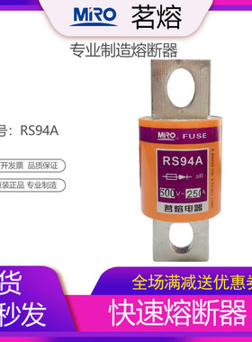 MRO茗熔熔断器RS94A快速熔断器保险丝保险管75A120A100A125A200A