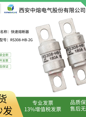 新能源汽车直流熔断器西安中熔电气RS308-HB-2G 250VAC170VDC熔芯