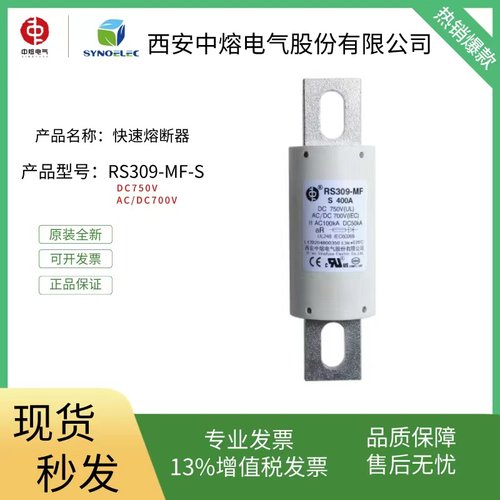 新能源电动汽车保险丝西安中熔电气RS309-MF-S熔断器保险丝DC750V