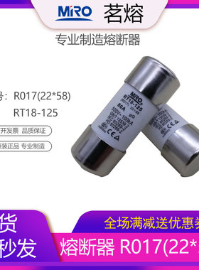 MRO茗熔RO17熔断器保险管保险丝R017 RT14-63 RT18-125 gF4 22*58