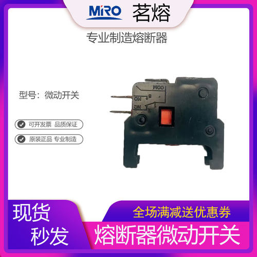 MRO茗熔 微动开关熔断器配件RS77Z RS77AZ RS77BZ RS77CZ