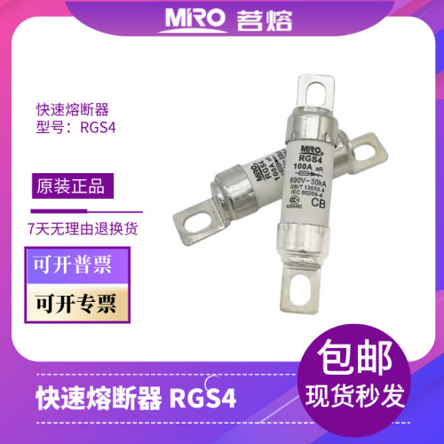 茗熔熔断器RGS4快速熔断器