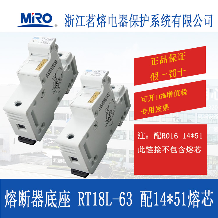 mro熔断器底座茗熔RT18L-63
