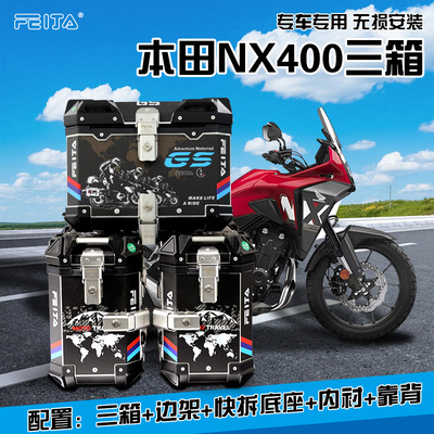 飞甲适配本田CB500X摩托车铝合金三箱NX400边箱本田CB400X尾箱