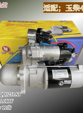 全新金笛起动马达QDJ251AT适配玉柴4108发动机24v11齿起动马达