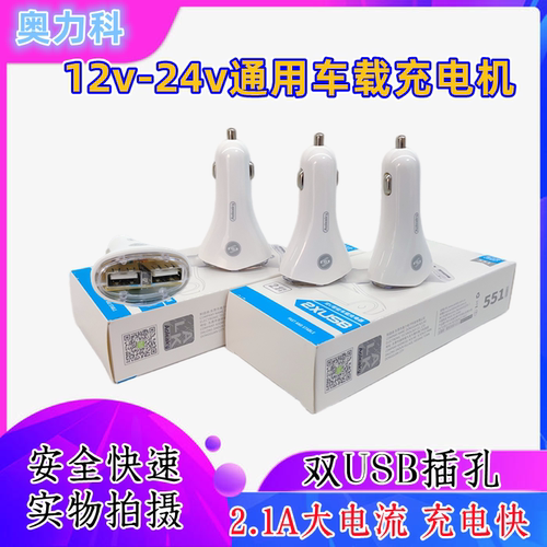 奥力科车载手机充电机