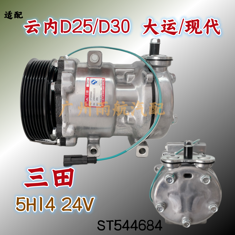 三田全新机适配云内动力D25D30大运现代跃进解放空调压缩机制冷泵
