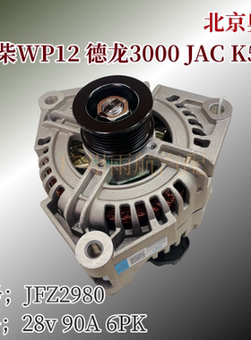 全新奥博发电机适配潍柴WP12WP13新德龙X3000F3000电喷交流发电机