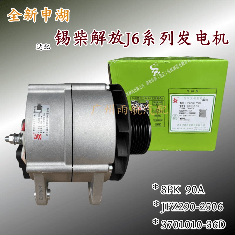 适用奥威悍威解放j6p发电机锡柴6dm解放j6l交流发电机3701010-36d
