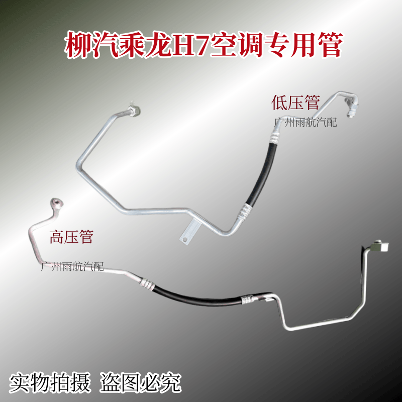 适配柳汽乘龙H7H5霸龙507609专用空调管路4分高压5分低压管空调管