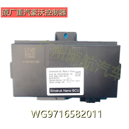 适用重汽豪沃BCU控制器电脑板盒原厂T7汕德卡车身灯光控制电脑板