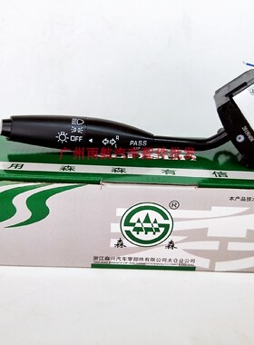 优质柳汽霸龙507大灯变光喇叭开关乘龙609大灯转向开光JK339D1