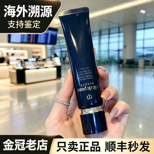 【顺丰包邮】CPB长管隔离37ml