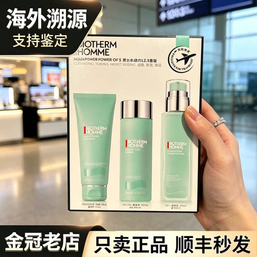 【顺丰包邮】碧欧泉水动力三件套