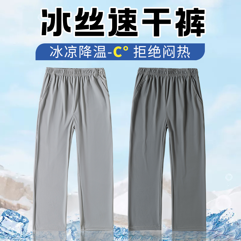 男童冰丝速干裤儿童2025新款防蚊裤女大童运动灰色校服裤夏季薄款