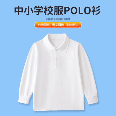 儿童白色Polo衫长袖T恤校服班服